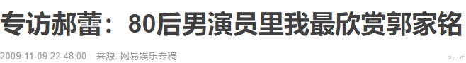 王一博|37岁郭家铭离婚变出柜，被郝蕾揭露性取向，他今后该怎么混？