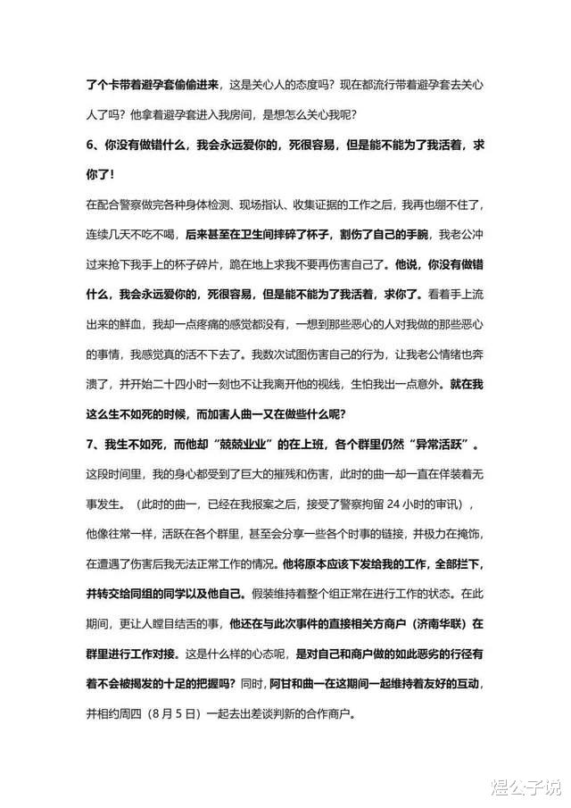 煜公子说|阿里女员工事件处理了，正义会迟到但不会缺席