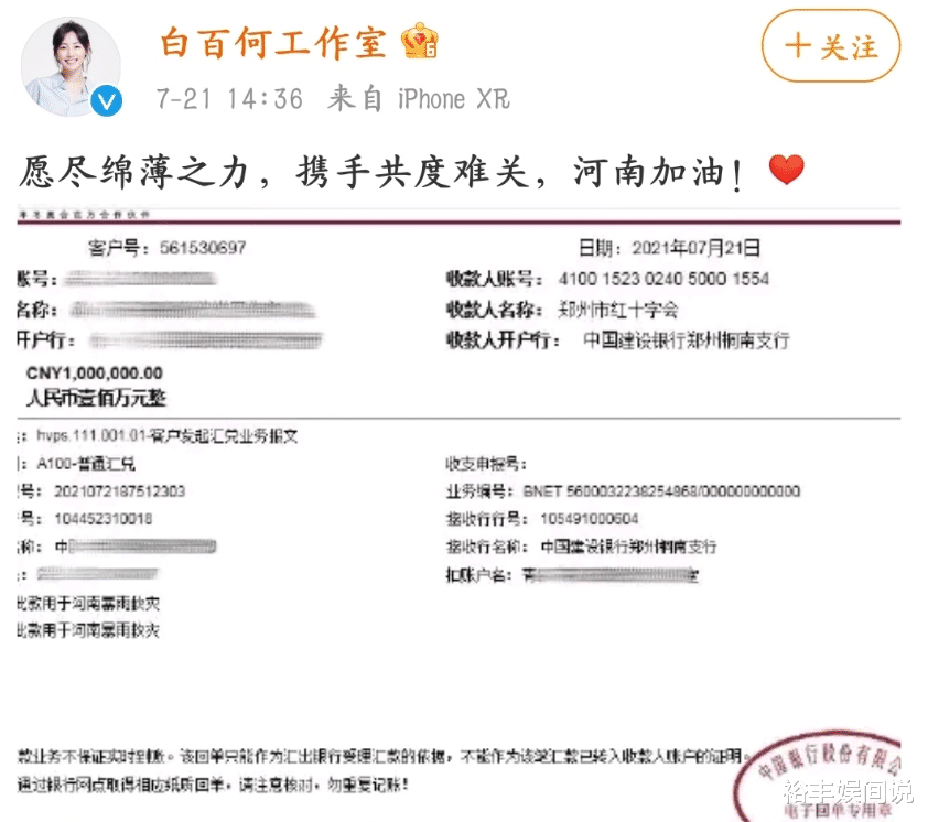 黄子韬|超60位艺人捐款百万以上驰援河南灾情，杨受成1000万，薇娅200万