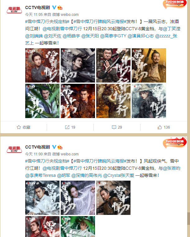 雪中悍刀行|《雪中悍刀行》未播先火，央八连发5条动态力挺，张若昀再挑大梁