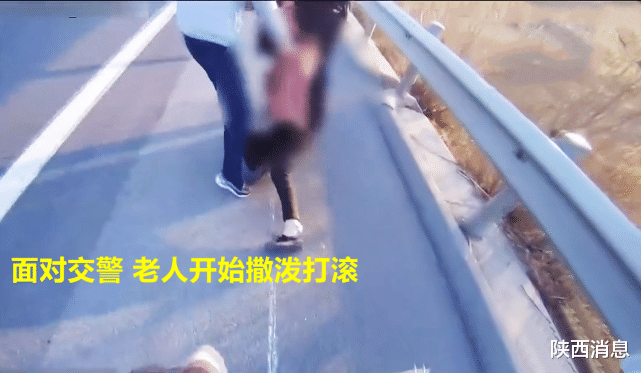 陕西消息 老人在高速上见车就扑，面对交警又撒泼打滚：“让我撞死吧”!