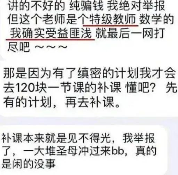 专升本|一边悄悄补课，一边举报老师，鸡娃父母的骚操作，让人大开眼界