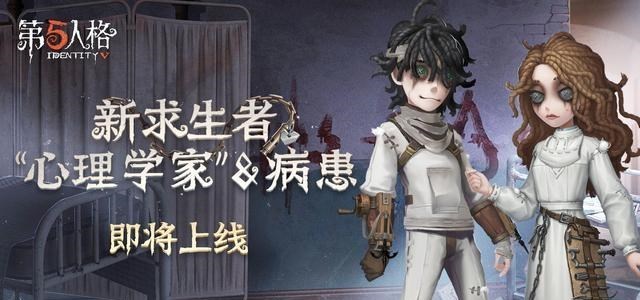 桃小菁的|第五人格第一对官方CP求生者出炉，心理学家和病患确定是情侣关系