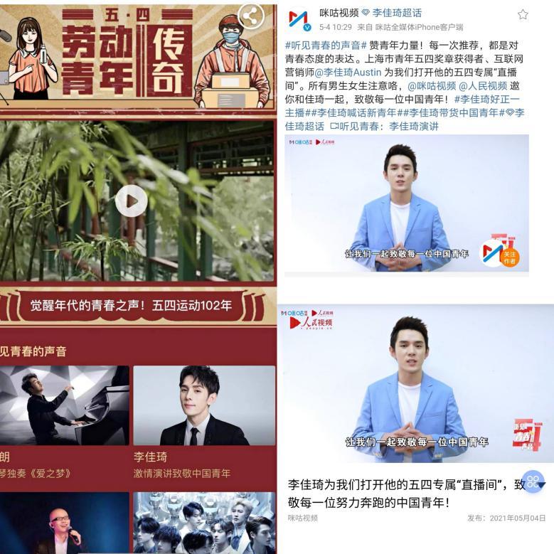 中国善网王刚 李佳琦获上海市青年五四奖章 为上海“带货”同时热心公益