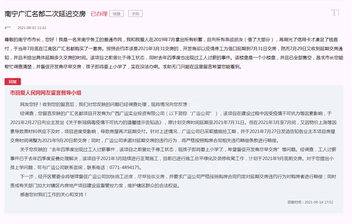 南宁|南宁这几个延期交房的楼盘，疫情不是你们的挡箭牌！