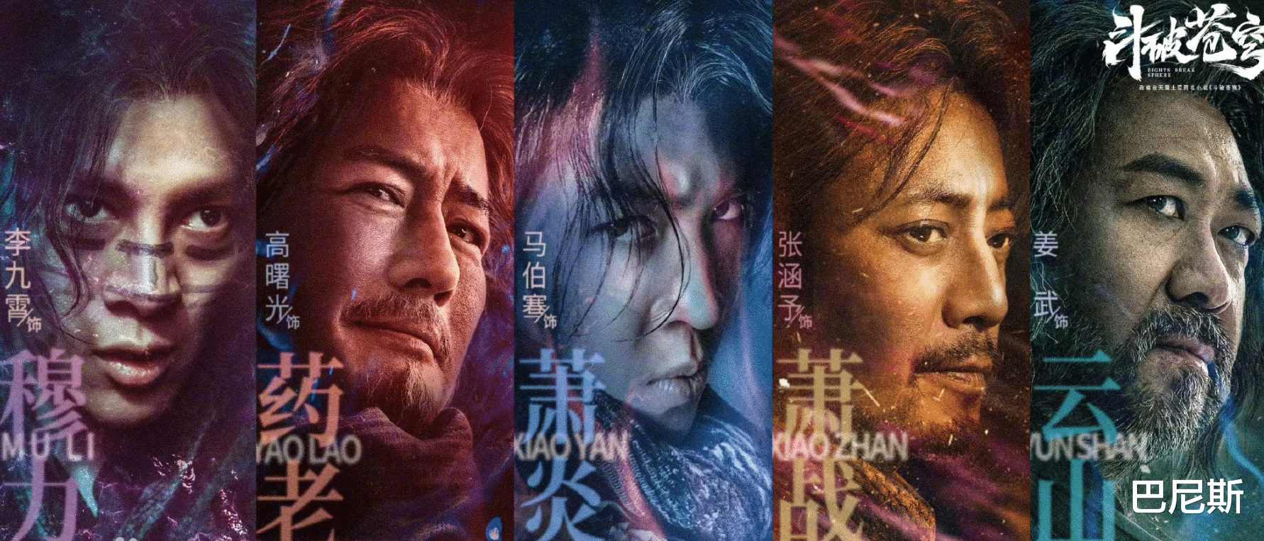 电影|斗破苍穹再次被翻拍，魔改严重：七位“女主”齐登场，反派是穆力