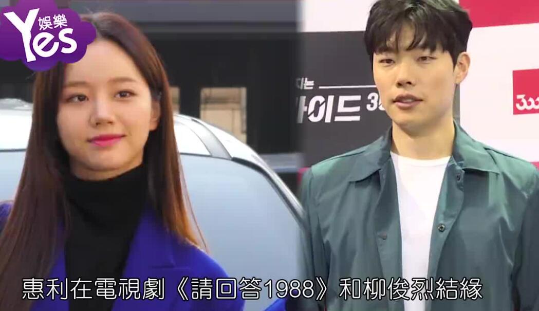 柳俊烈|柳俊烈和惠利分手了吗 相恋五年为什么还不结婚？