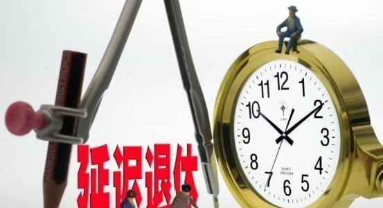 雪落无尘谈|延迟退休政策已定，70后女职工不受影响，教师行业波及较大
