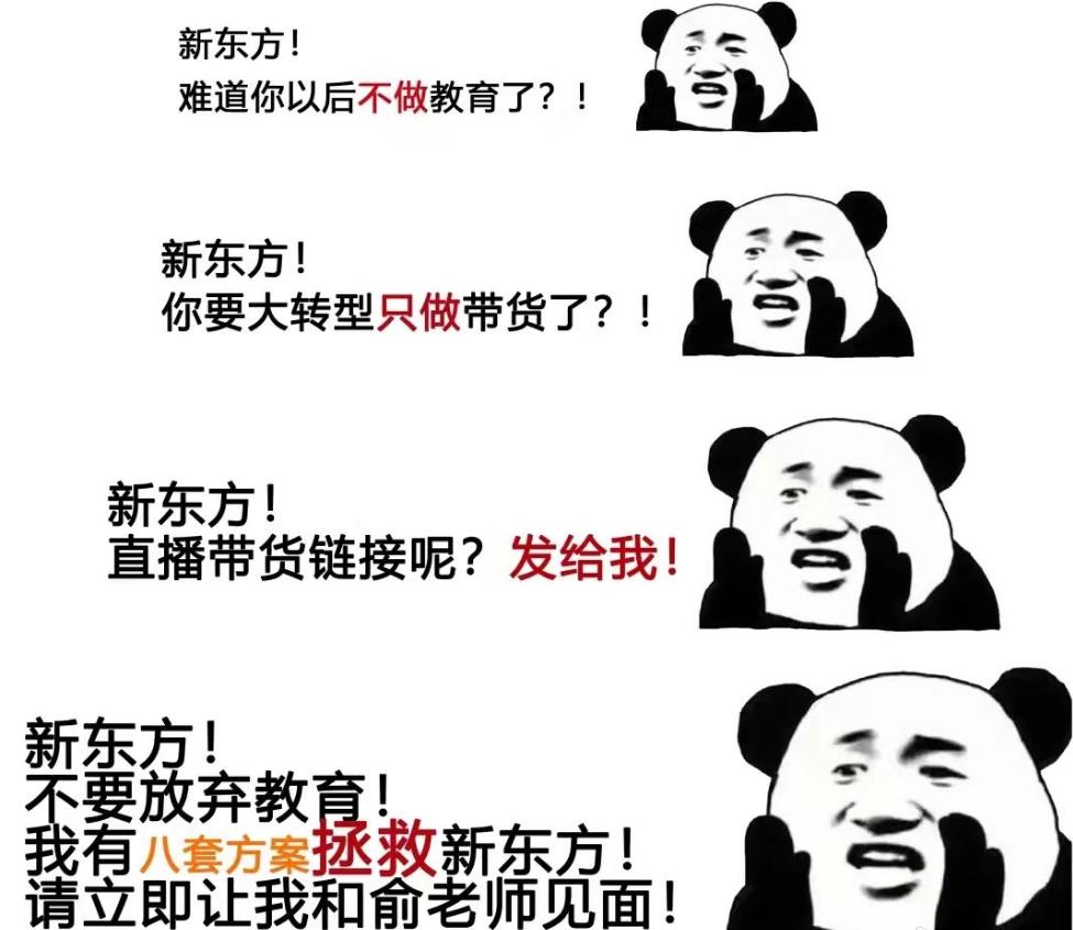 直播带货|新东方正式开启“直播带货”，俞敏洪不定期现身，网友褒贬不一