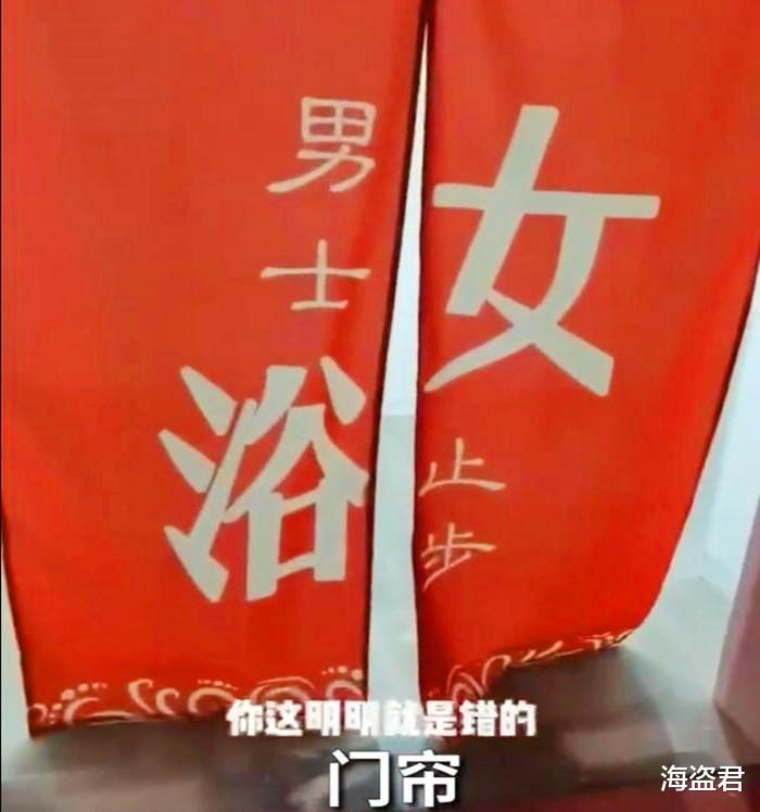 江苏:女浴室闯入男客,几名男子坚称没走错:不信你看门帘上的字