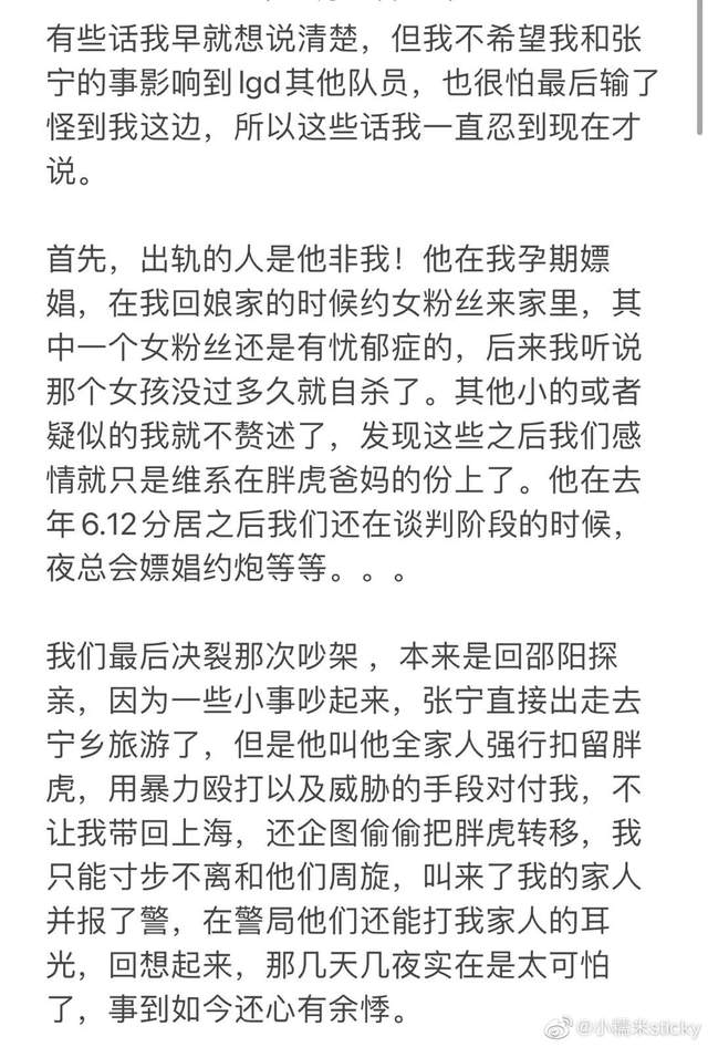 星语星愿吖 LGD教练被曝买菠菜滥赌成性，前妻接连放瓜引热议
