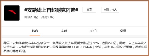 love健身|安踏线上首超耐克阿迪,网友:我记得安踏说过一句话……