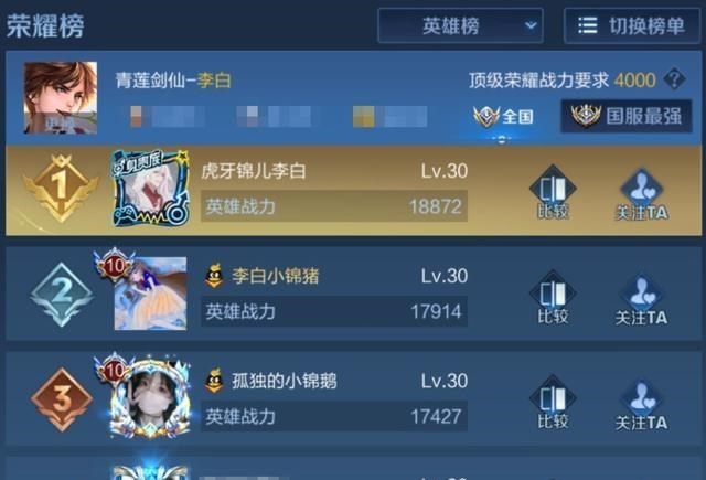 李白|王者荣耀：国服李白再上巅峰赛前三，李白真的不配打高分？胡说