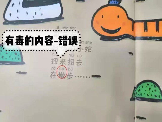 凝妈悟语|4类“毒”绘本横行,人民日报“怒”了!怎么选绘本才能避开雷区?