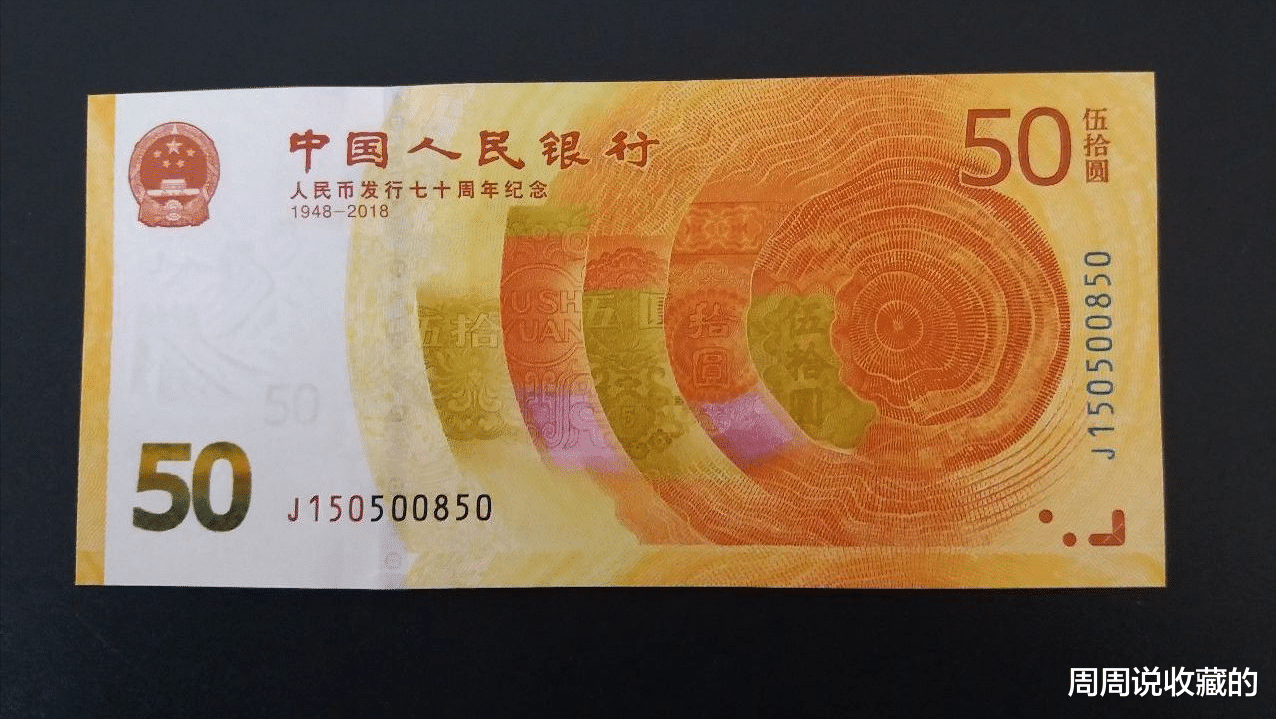 |纪念钞新动向，70钞补号的收藏价值是多少？