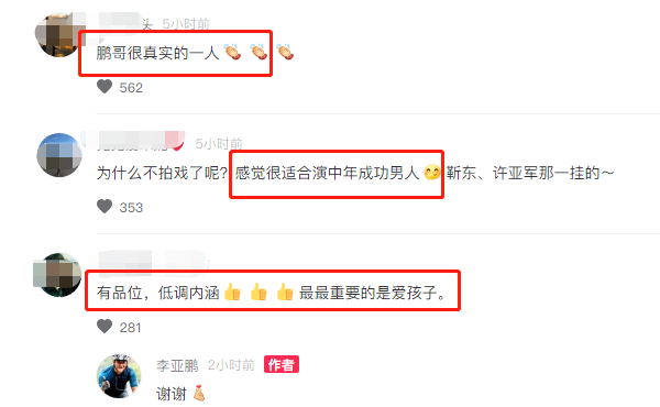 李亚鹏|李亚鹏公司内景太奢华!开会员工围一圈派头足,美女助理身材高挑