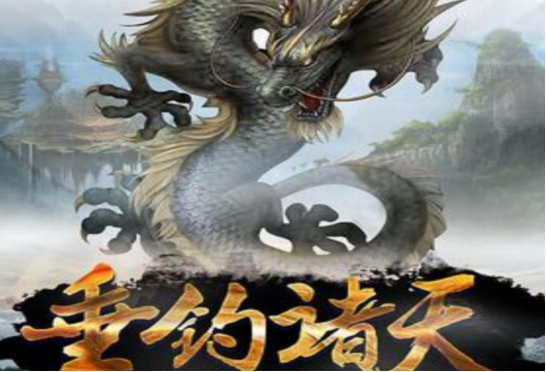 饵料|分享三本好看的垂钓小说,主角通过垂钓走向变强之路