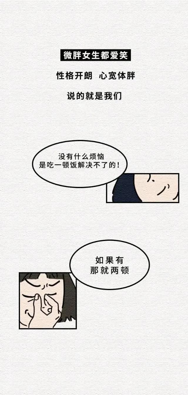 女孩|微胖女孩也太心酸了吧！（漫画）