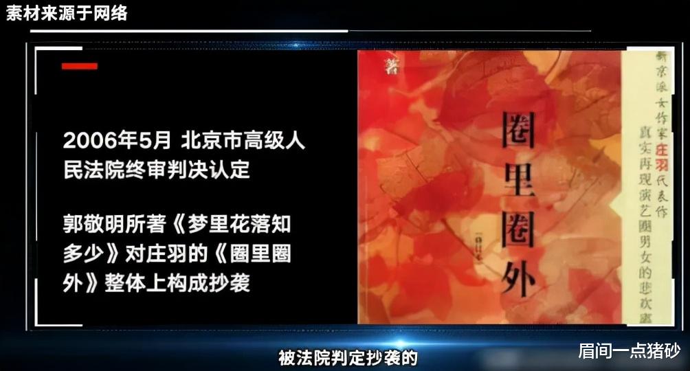 眉间一点猪砂 “抄袭大王”郭敬明：抄完一本又一本，终于在38岁时输得彻底