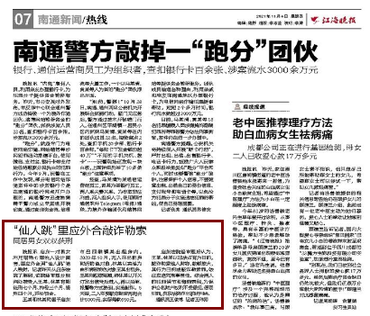 南通启东一对情侣设下色情陷阱,敲诈好色之徒,不学好倒了大霉!
