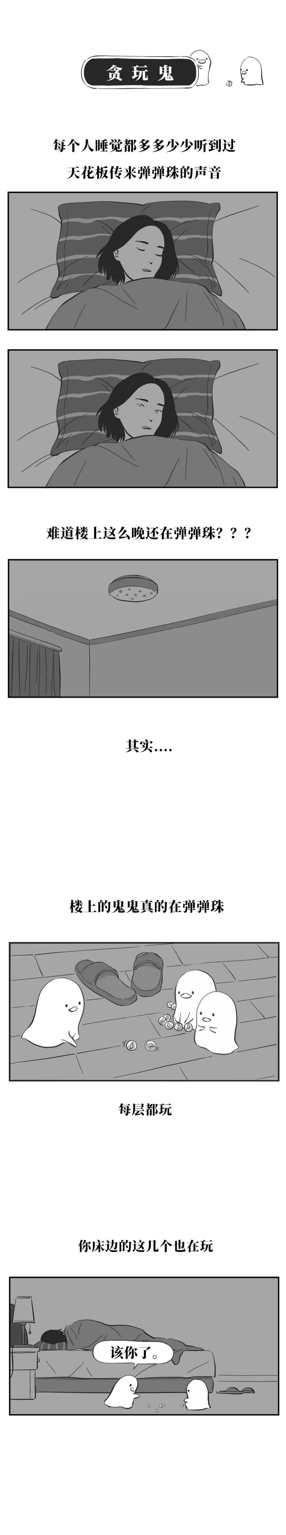 |【八卦】一篇漫画让你不再怕鬼