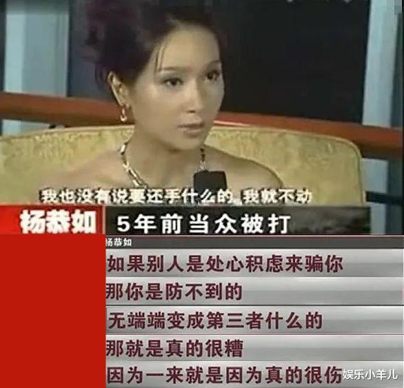 杨恭如|“最美亚姐”杨恭如，两段感情均被骗，被错当小三当众掌掴