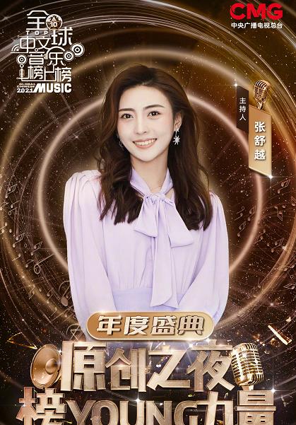 周韦彤|尹颂：首秀既是巅峰，搭档任鲁豫主持《CCTV-15榜上榜年度盛典》