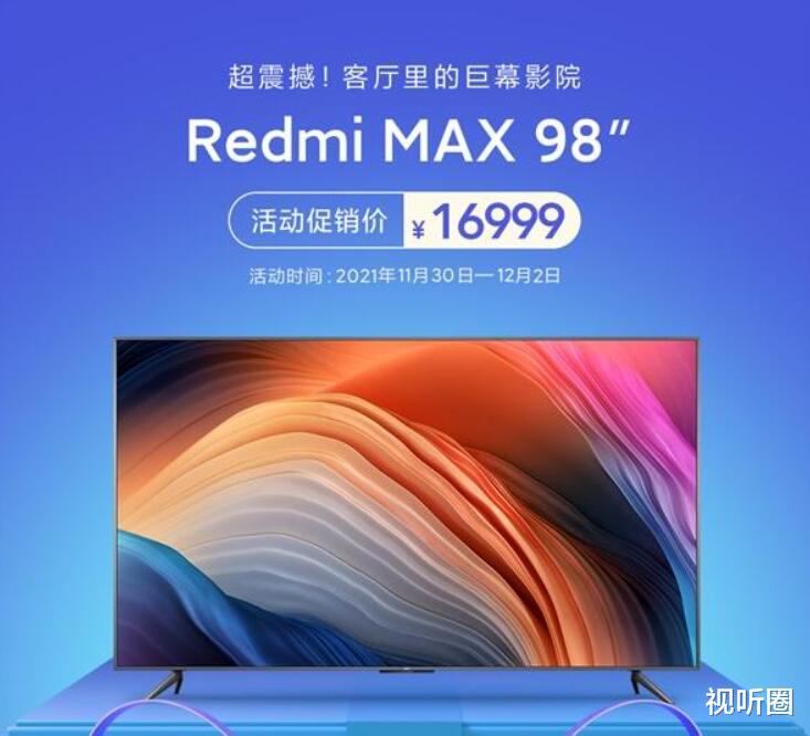 红米手机|又降价千元，红米98寸巨幕电视到手价只要16999元，如此“压价”意图何在？
