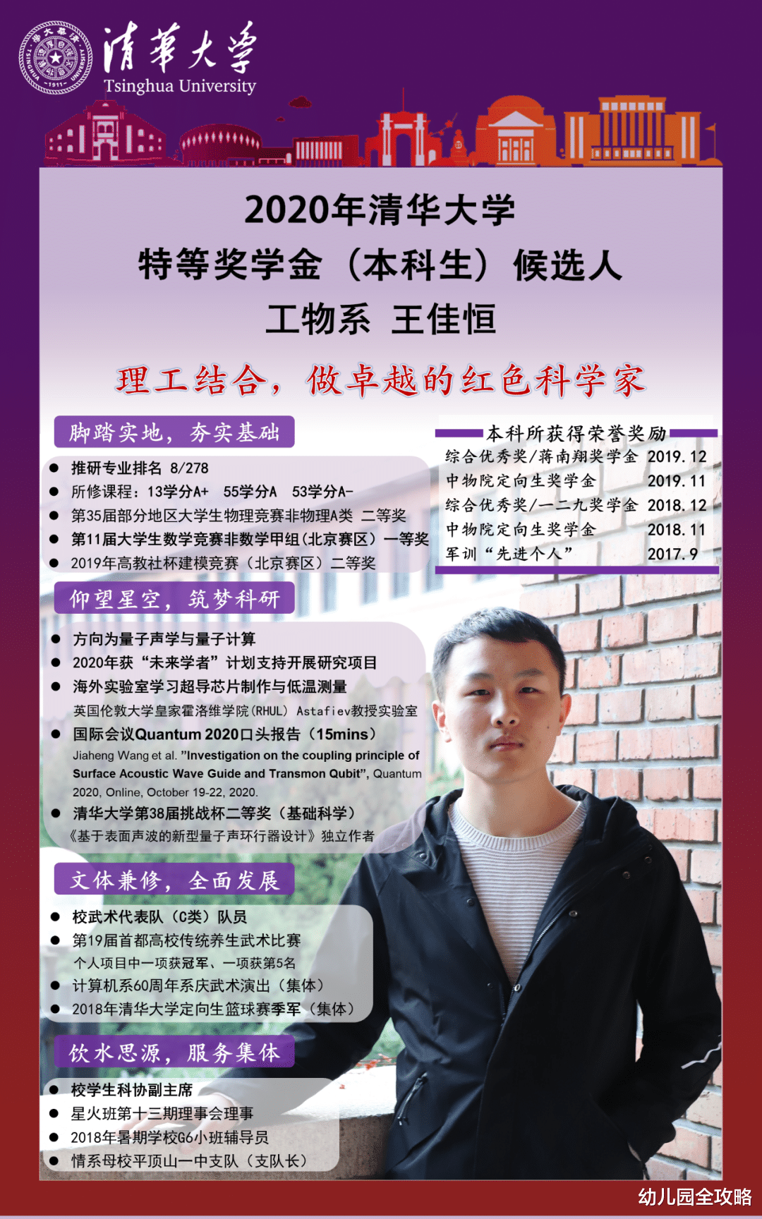 清华大学|清华“不务正业”的学生简历曝光，我承认酸了：不愧是清华！