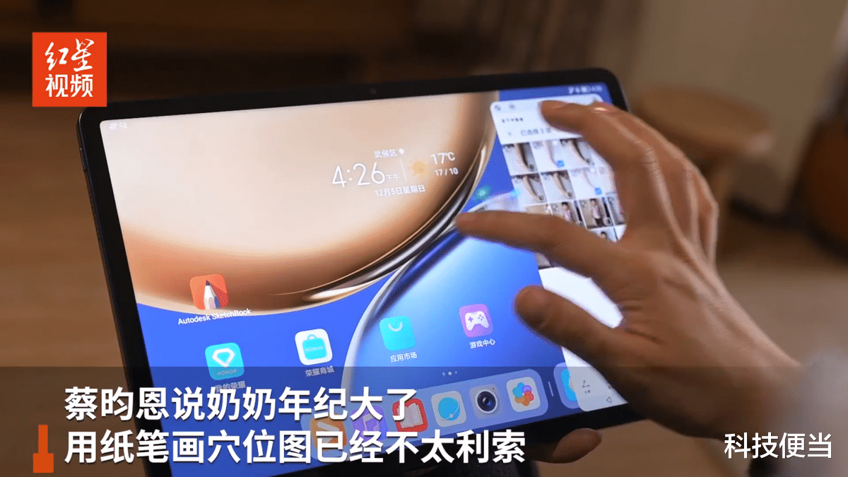 荣耀|百岁老人化身“灵魂画手”,以荣耀平板V7系列绘制中医穴位图