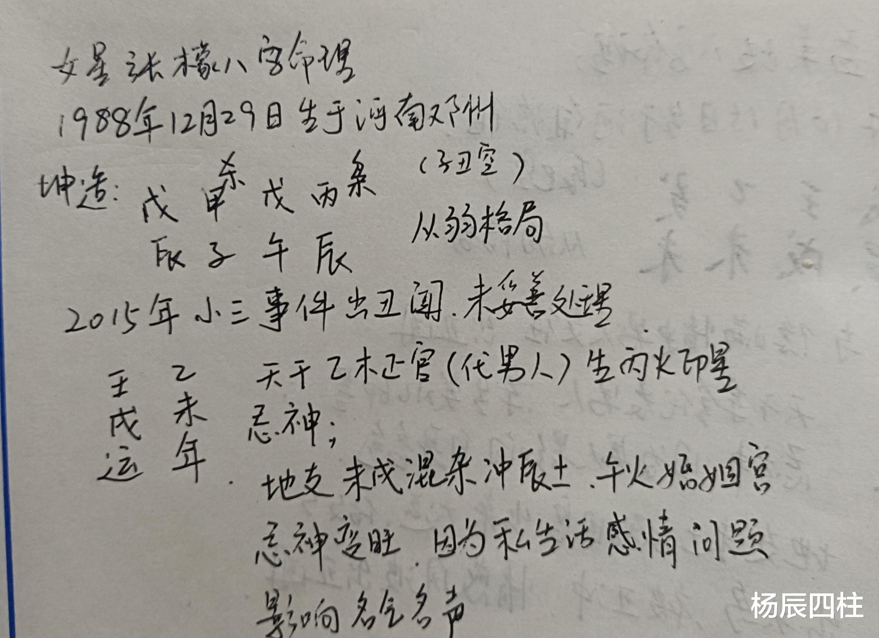 杨辰四柱 明星情感风波背后的命理原因