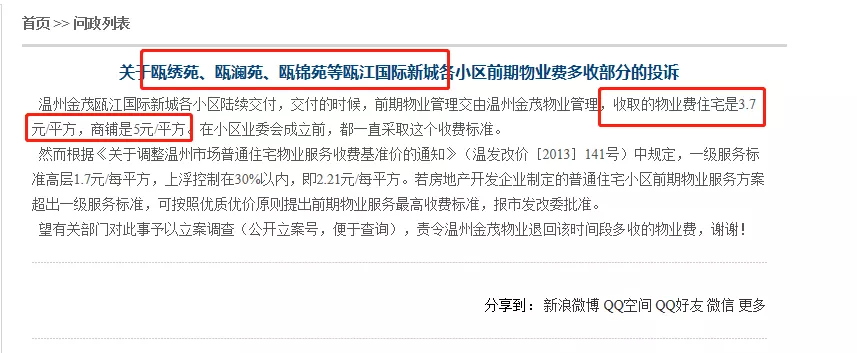 武汉|市区多盘包括江景豪宅，业主集体“喊贵”，希望物业费降一点...
