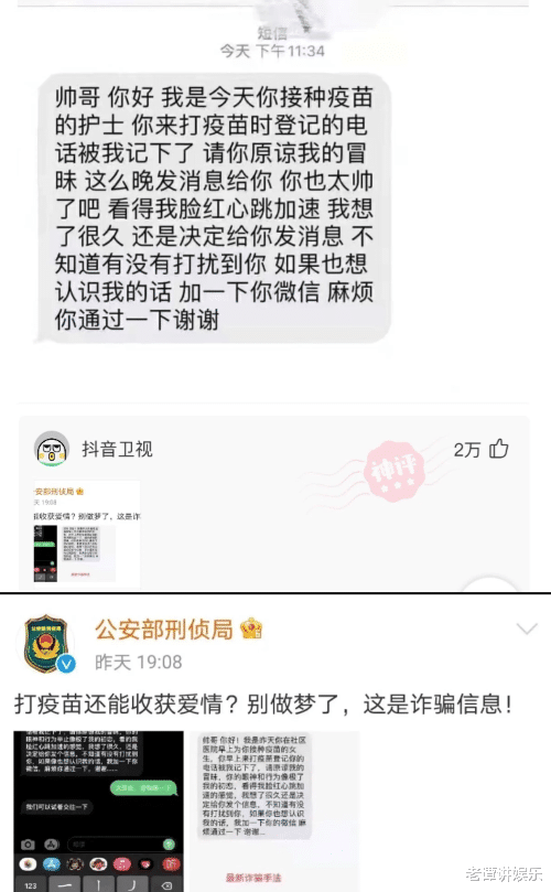 神回复:打疫苗以为能收获爱情,结果收到了警方的提示!我哭了