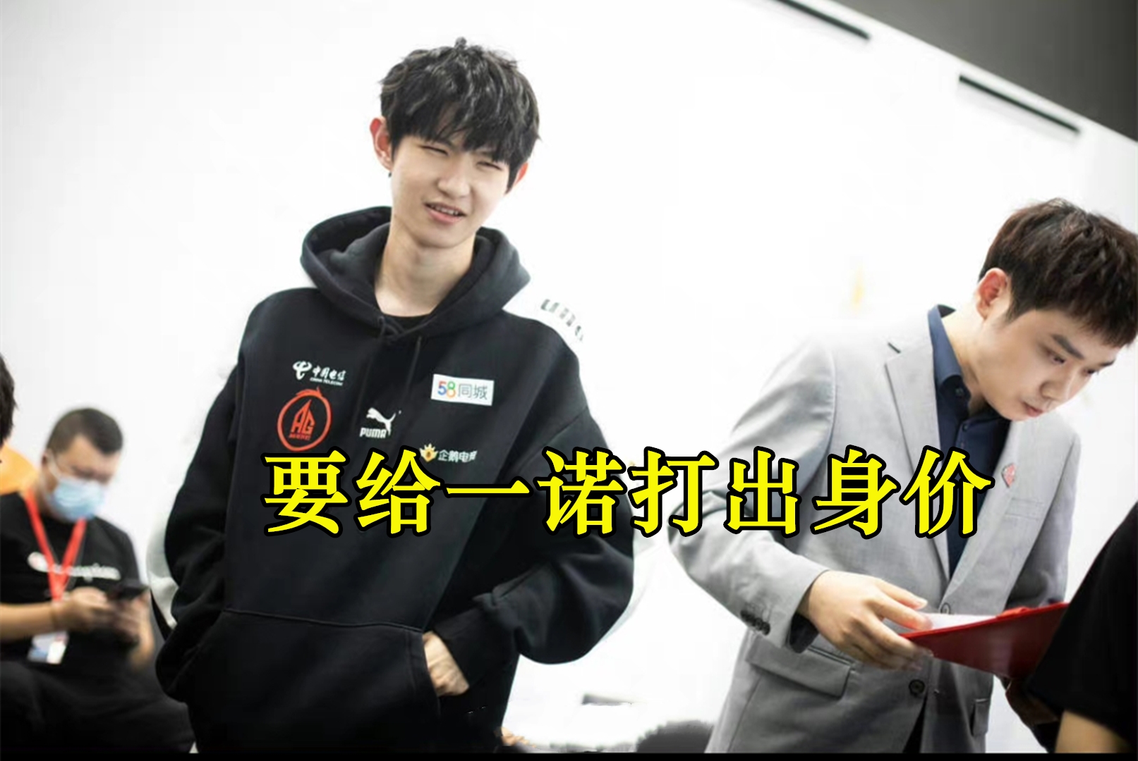 ag战队|月光继续给粉丝画饼，新赛季AG会打得更好，要给一诺打出身价