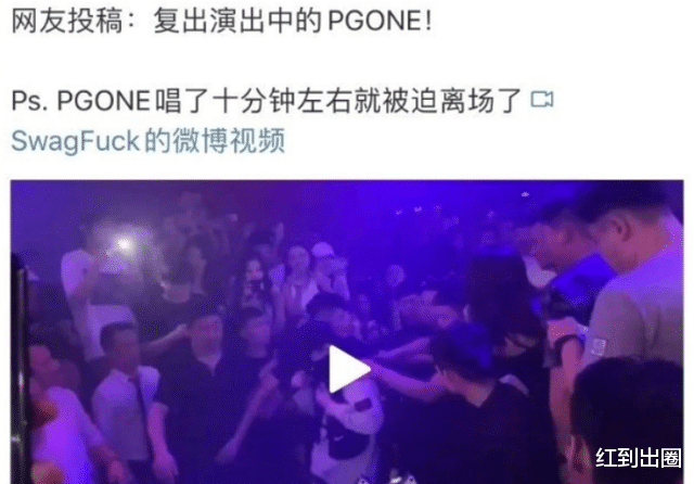 劣迹艺人|劣迹艺人私下接活被通报批评!主办方不敢让他上台,中途被迫离场