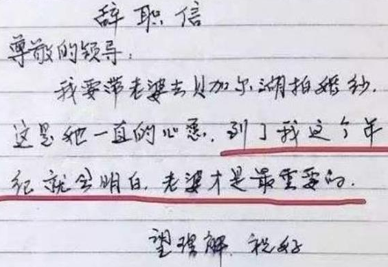 00后|00后“辞职信”火了,理由任性且嚣张,老板看后敢怒不敢言