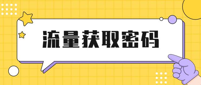 科大讯飞|直播间流量的几种来源！