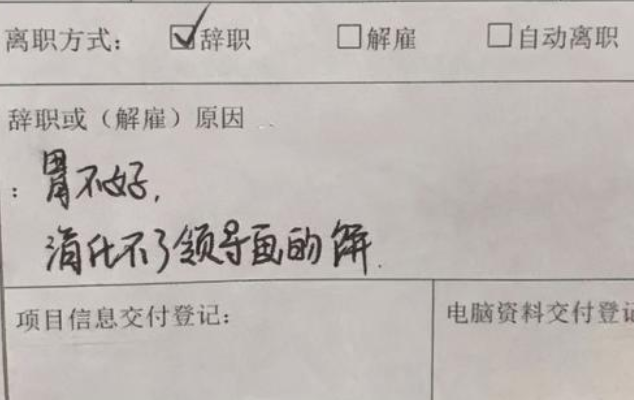 00后|00后毕业生辞职信走红，老板直言摆明了拉仇恨，90后看后甘拜下风