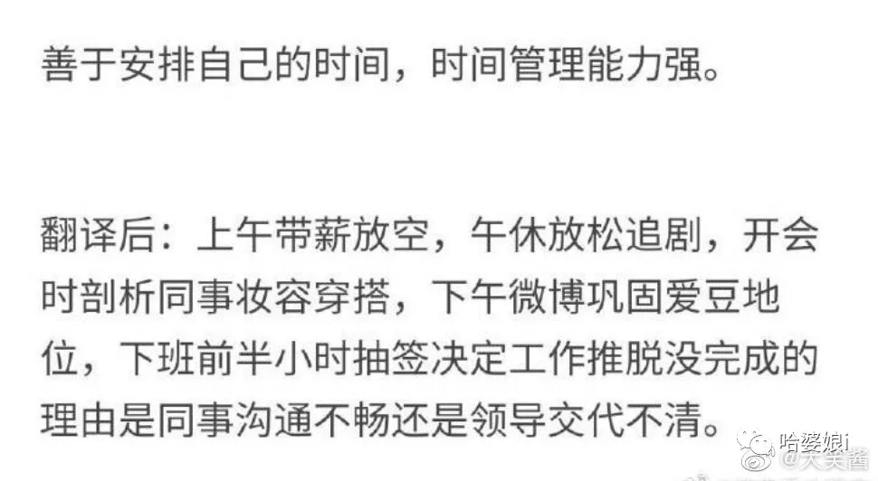 职业教育|你在简历上撒过最离谱的谎是什么 看到网友的评论笑到模糊