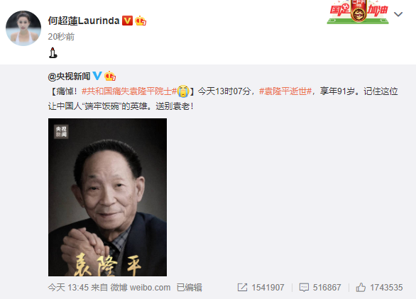 黄晓明|众星缅怀伟大的袁隆平，黄晓明baby用词显默契，虞书欣却关心新歌