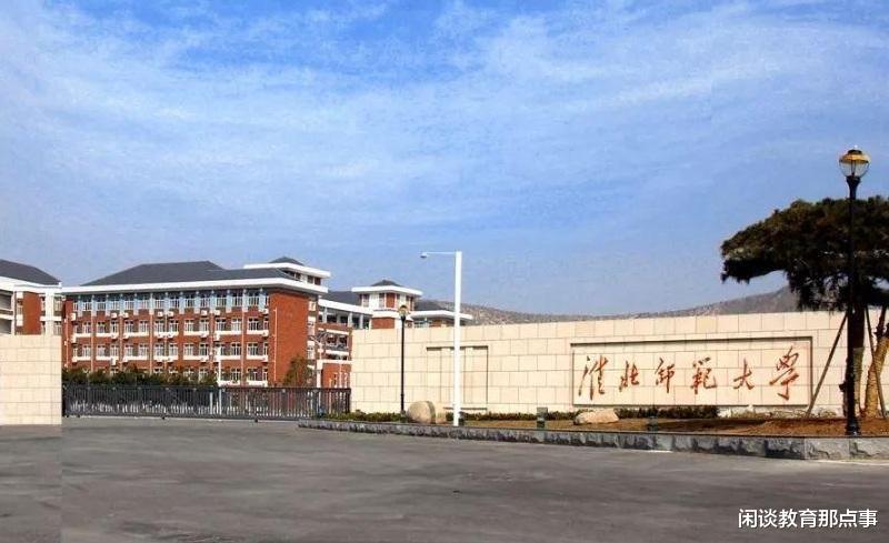 江苏省|安徽淮北走运了，迎来1所30亿的大学，占地1039亩，幸福来得突然