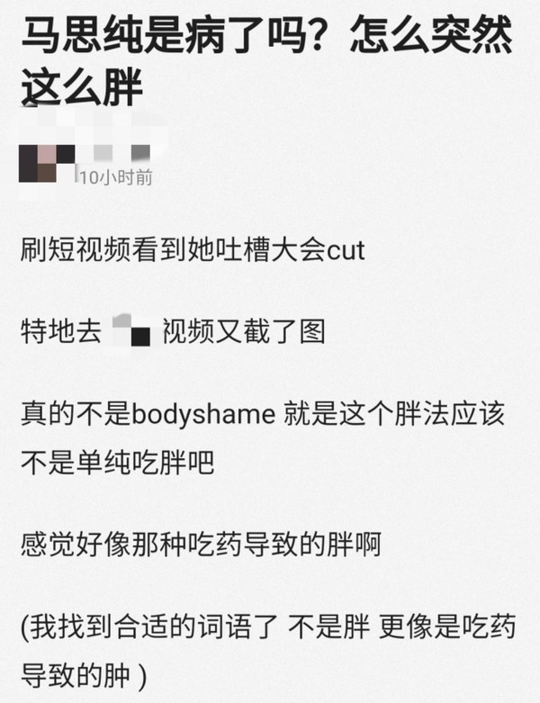 马思纯|金马影后马思纯彻底翻车！都快胖到200斤了，穿超大码西装变大妈