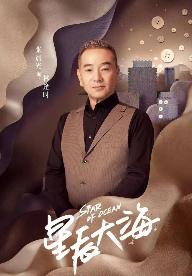张晨光|《星辰大海》主演张晨光：离过一次婚，悲壮的父爱让人感动