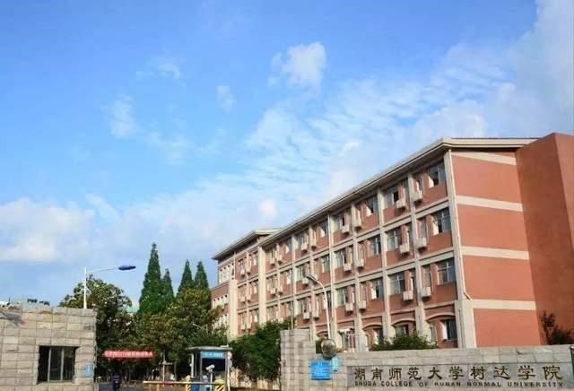 月落等风來|湖南信息职业技术学院与湖南师范大学树达学院合并为长沙工业学院