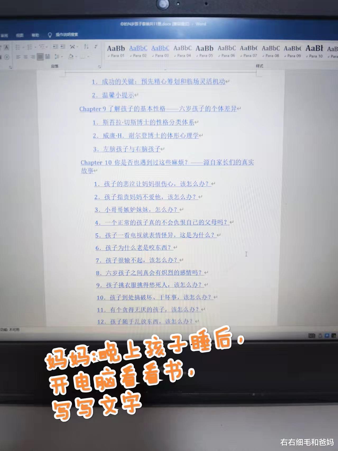 右右细毛和爸妈|4岁孩子：“妈妈，如果很累了，还要不要坚持？”妈妈用行动回答