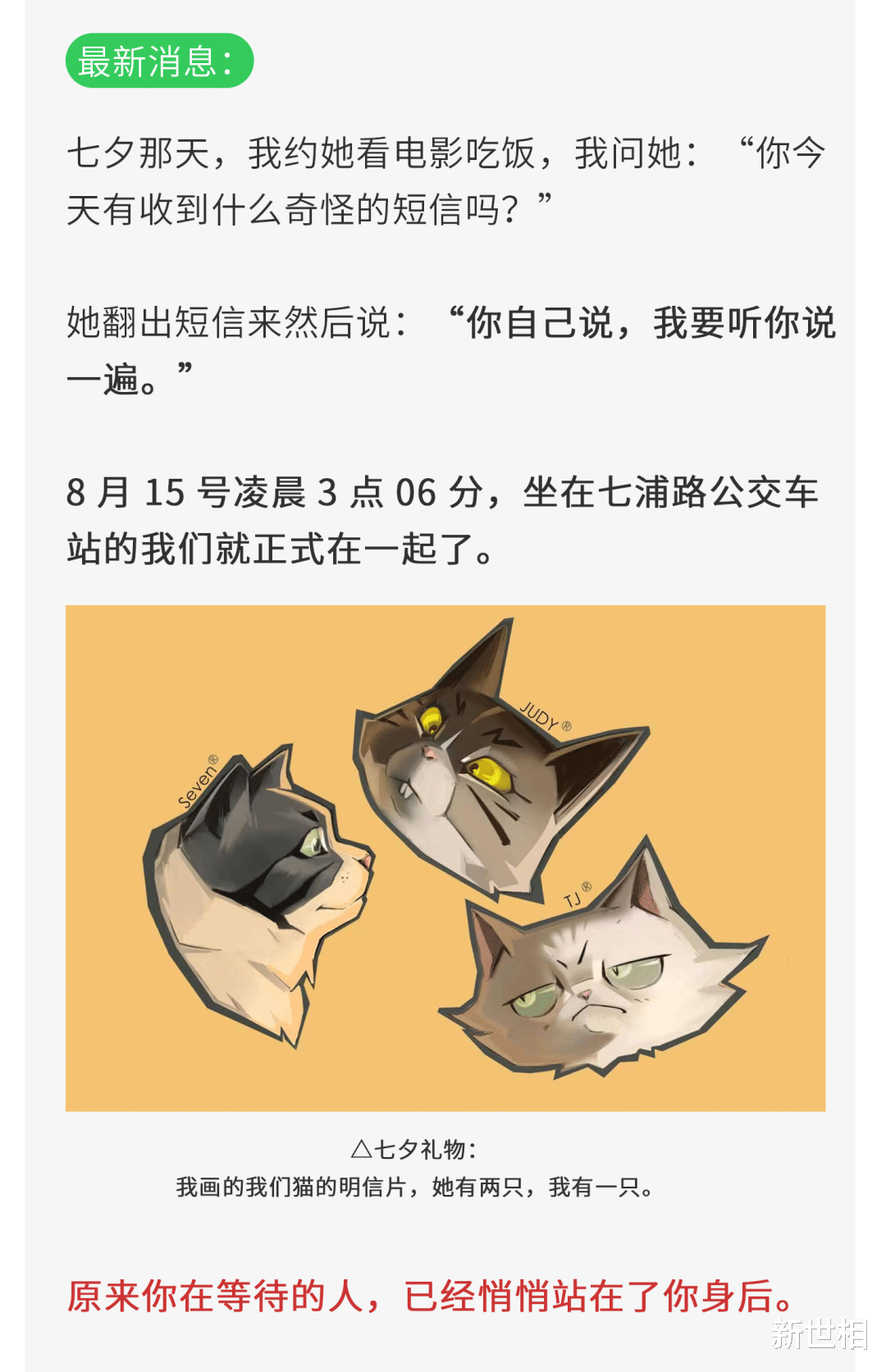 新世相|这就是你前任撤回的那条短信