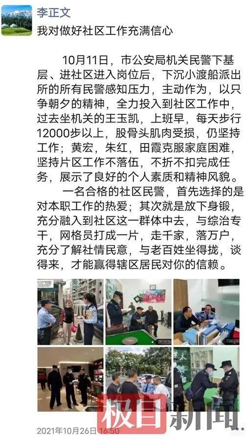 知识产权|教育整顿·学习英模 | 李正文：36年！他从副局长“干到”社区民警