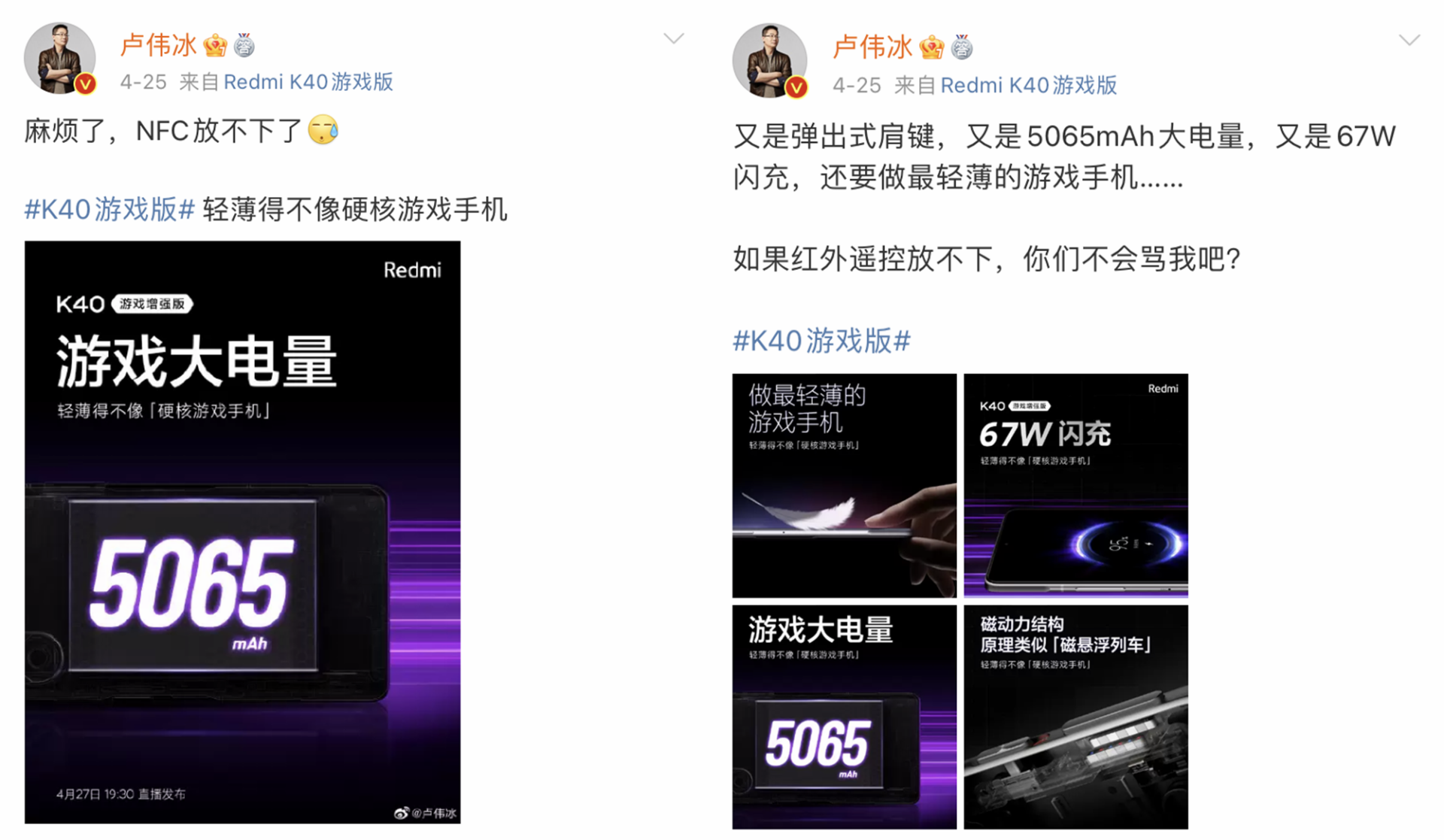 卢伟冰|Redmi K40游戏版超低价发布：网友惊呼，被卢伟冰骗了