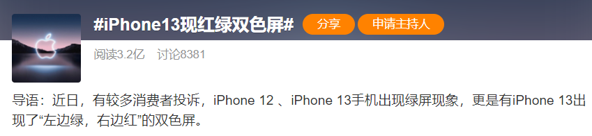 |iPhone 13再翻车！屏幕又红又绿，把我看瞎了