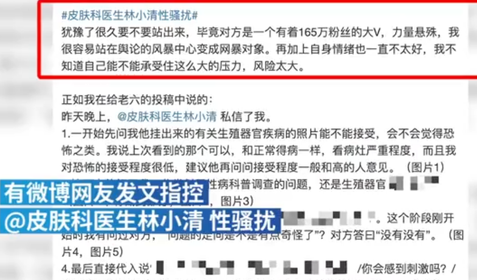 城市谈 皮肤科医生林小清被医院解雇，发文承认私信骚扰女性，甩锅给助理